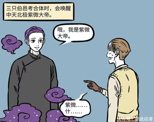 国信配资 非人哉：紫微大帝降服金蟾，小玉带紫微大帝换上女装