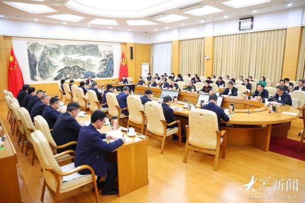 涵星配资 山东省委常委会扩大会议暨省委财经委员会会议召开